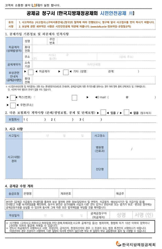 나도 대상자? 시민안전보험 조회방법부터 보상금 청구서류까지 총정리