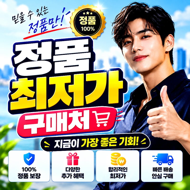 전립선 사군자 프리미엄 효능 성분 가격 부작용 핵심 정보