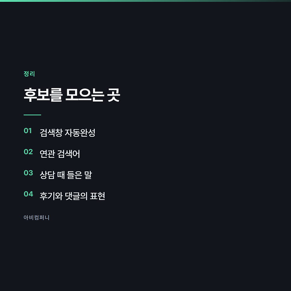 키워드를 정하고 나서 글을 쓰는 순서로 바꾸면 달라지는 것 관련 사진