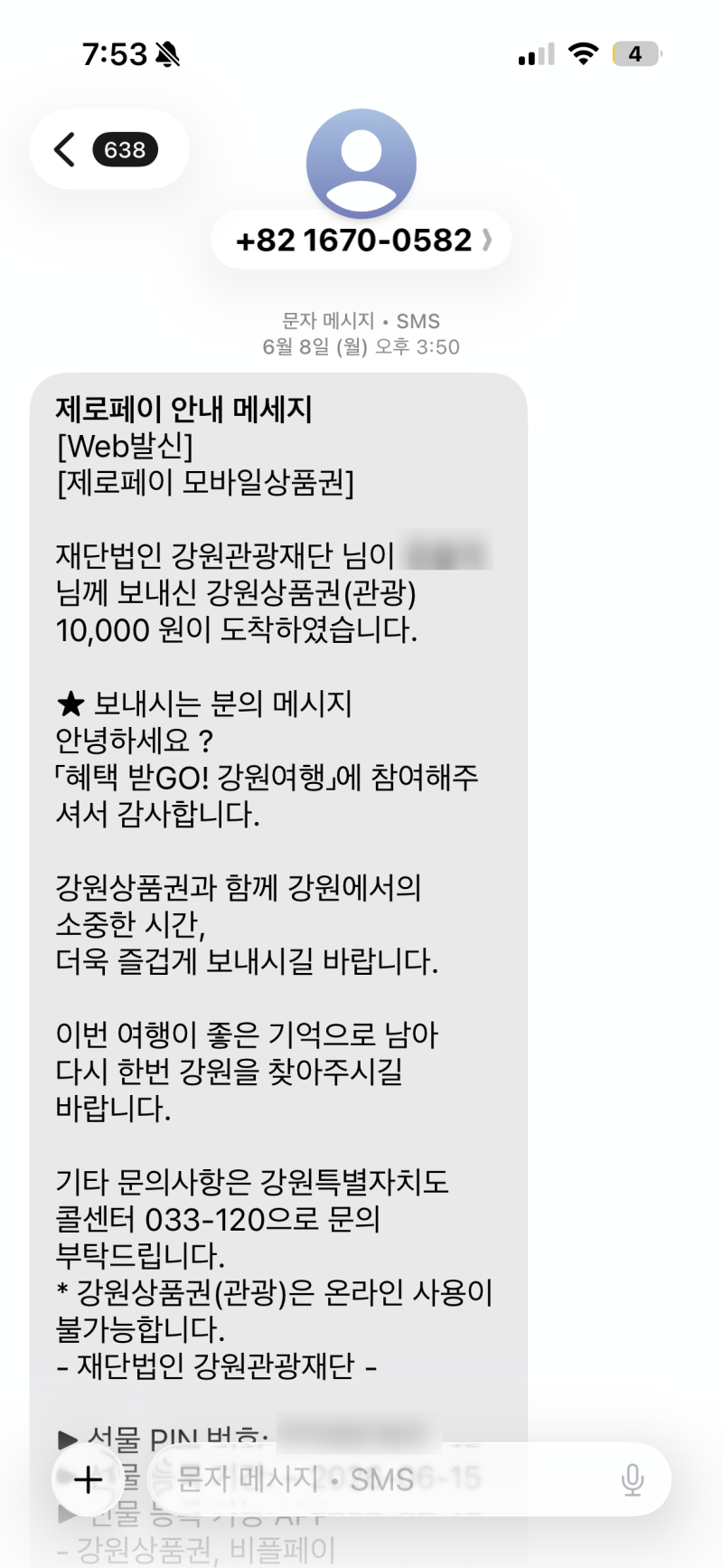 2026 강원여행 페이백 직접 받은 후기｜강원혜택이지 신청방법·모바일 강원상품권 사용처