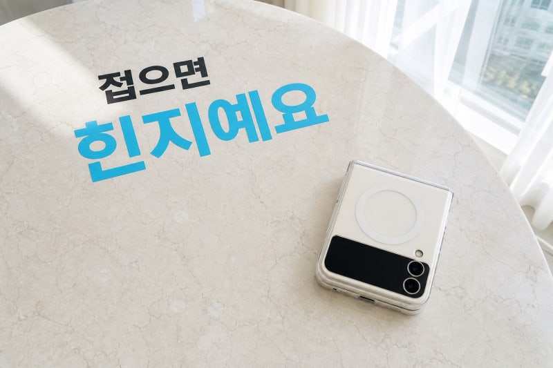 플립8 케이스, 접으면 힌지부터 봐요