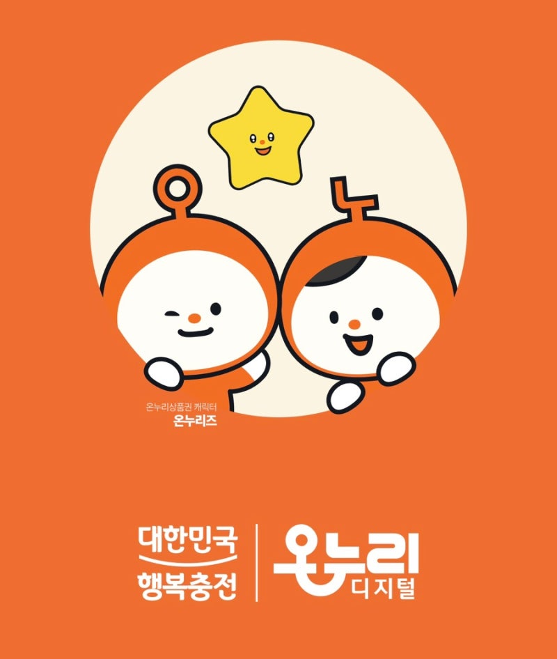 디지털 온누리상품권 7% 할인 계좌 충전 방법