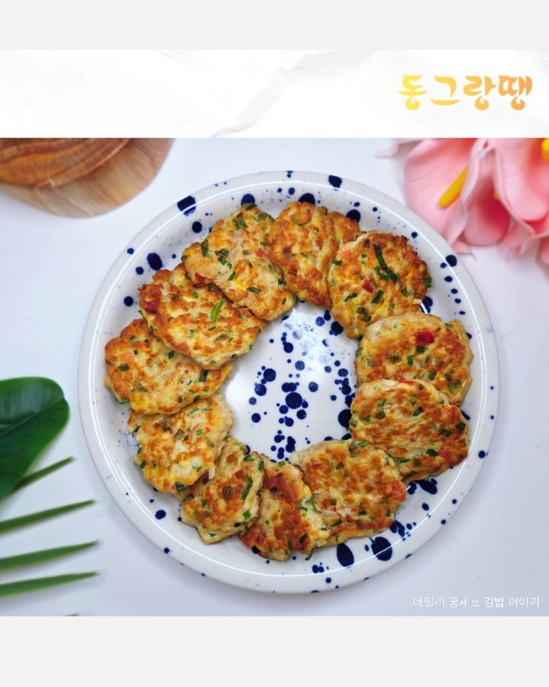 명절 동그랑땡 쉽게 부치는 법 동그랑땡 레시피