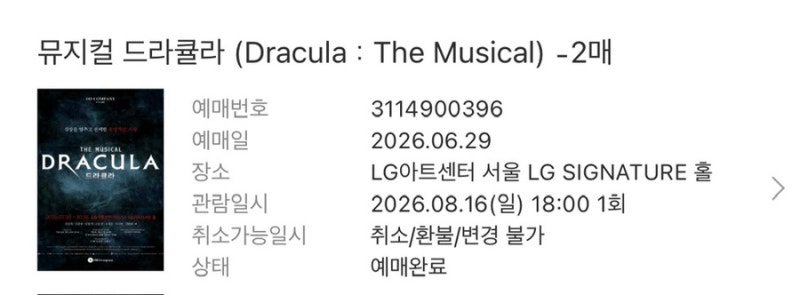 뮤지컬 드라큘라, 직접 보고 나니 왜 난리인지 알겠더라｜신성록·김환희 관람 후기