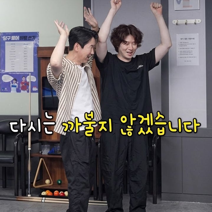 "까불지 않겠습니다" 신동엽 213만 이수근 50만 구독자 유튜브 채널삭제 건 운명의 당구대결 ....