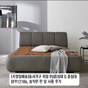 동서가구 흙침대 Q 사이즈 써보니 좋았던 점