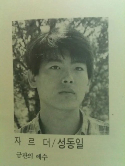 “10살까지 호적도 없었다”…연극 10년 120만원, 성동일 7년 무명 끝 ‘빨간 양말’