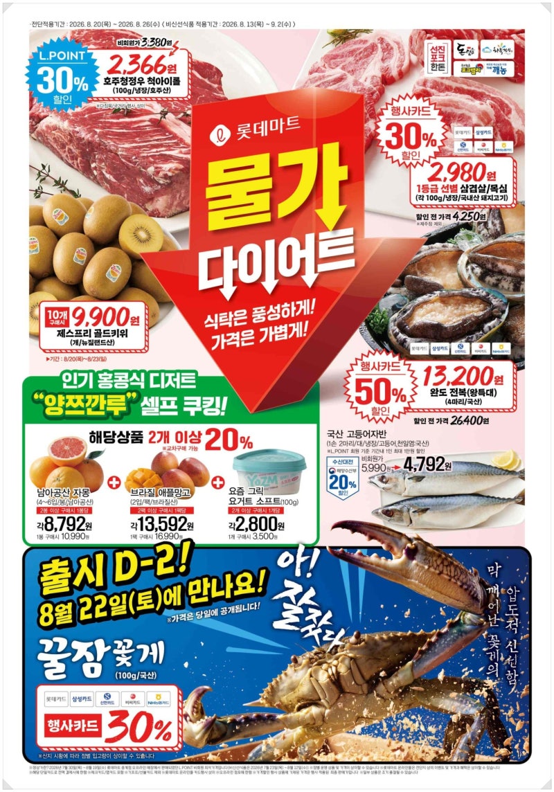 [롯데마트 전단] 50% 반값 세일 총정리!! 쟁여야하는 1+1 품목 라인업