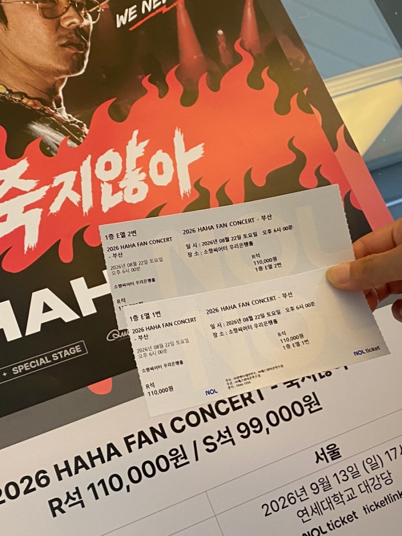 [부산 공연 후기] 2026 하하 첫 단독 팬콘서트 '죽지않아' 솔직 후기! (소향씨어터 / 게스트 라....