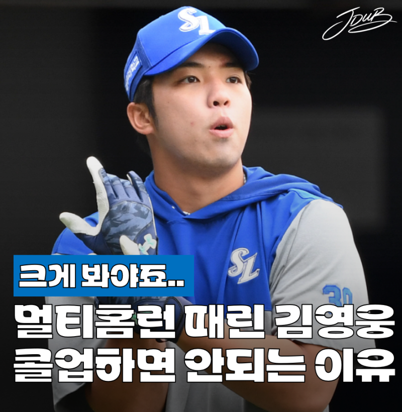 "작년 기억 찾았다?" 삼성 김영웅의 2군 멀티홈런에도 콜업하면 안되는 이유 공개! 기록 좀 심....