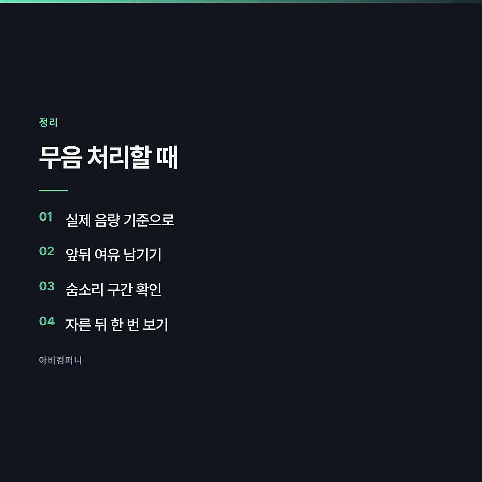 자막을 넣을 때 시간을 제일 많이 잡아먹는 자리 관련 사진