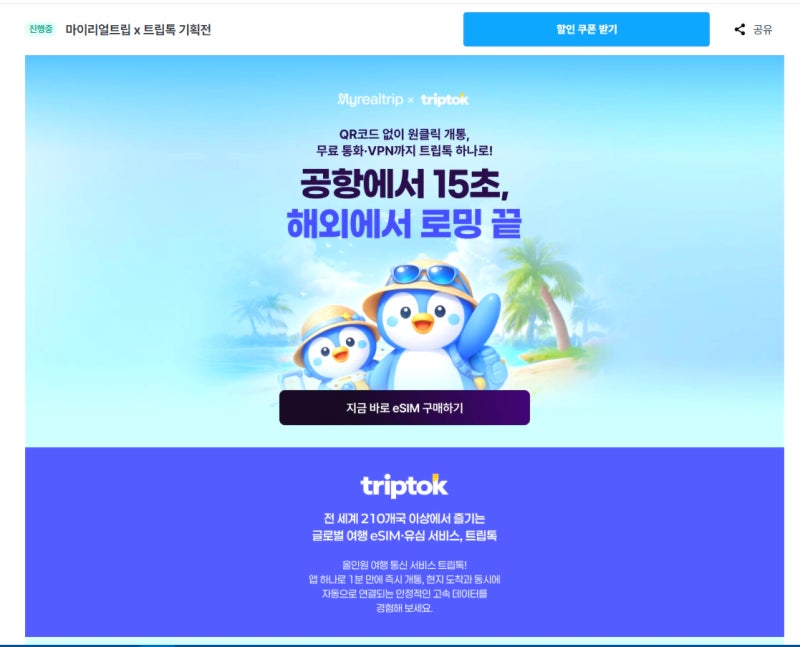 일본여행 데이터 준비 eSIM 추천 무제한 이심 3일 가격 정리