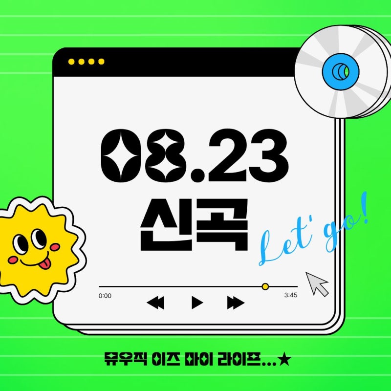 [08.23 신곡] 승희 / 정효빈 / 투앤비 / 제이세라 / 겸 / 헨 / UR:L / Opius / wurii / 지언