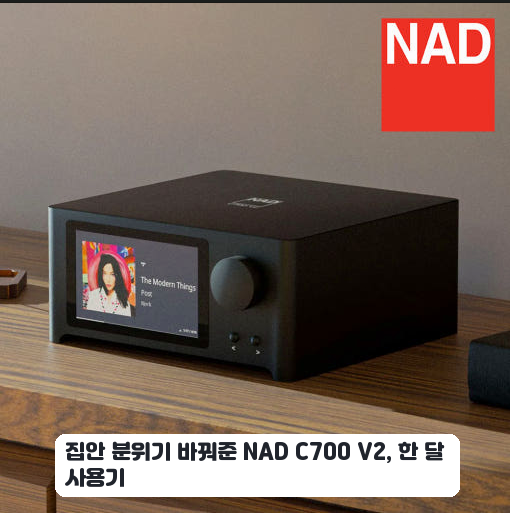 서재 오디오 시스템으로 구축한 NAD C700 V2 미니 앰프 사용 후기