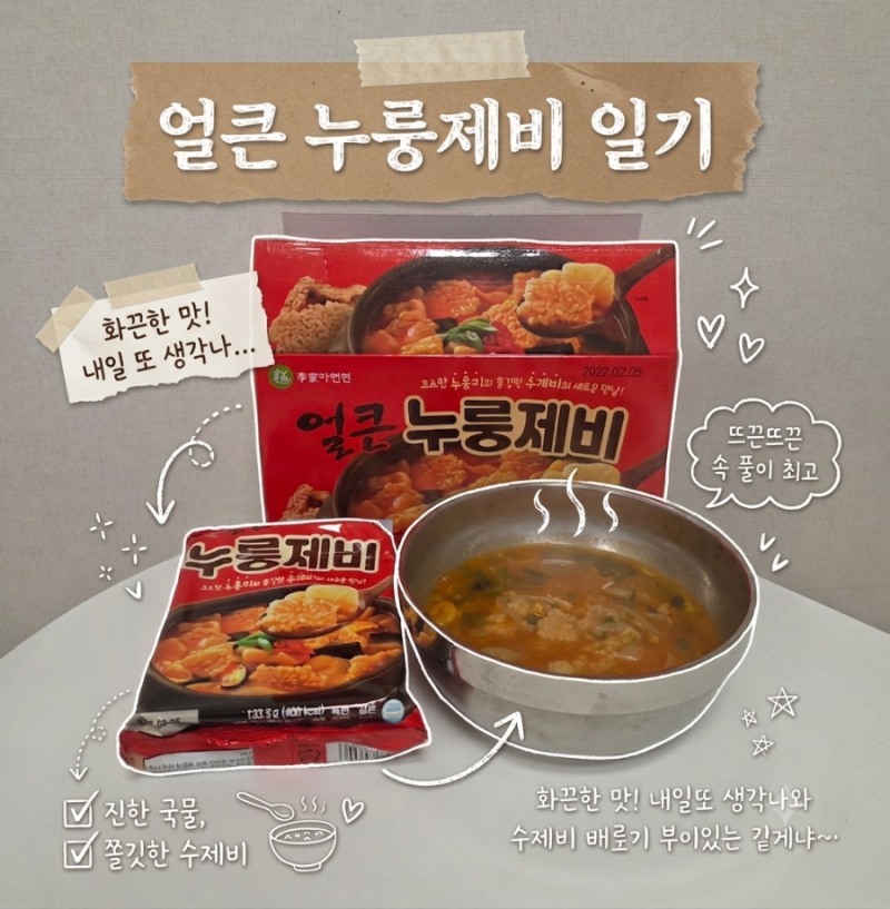 코스트코추천상품 간편식 얼큰수제비 이가자연면 얼큰누룽제비