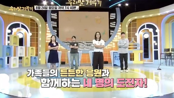 우리말겨루기 양아현 우리말겨루기 김효린 우리말겨루기 김경수 우리말겨루기 이병준 우리....