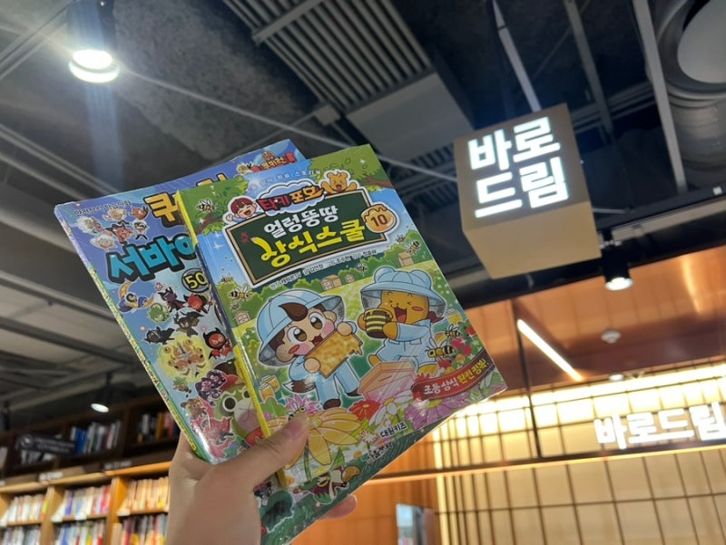 교보문고 바로드림 이용방법, 매장에서 10% 할인 + 추가 혜택까지 챙기기 :)