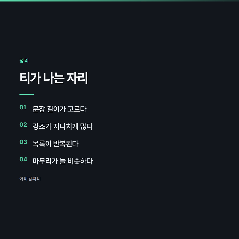 AI로 쓴 초안을 사람 글로 바꾸는 순서 관련 사진