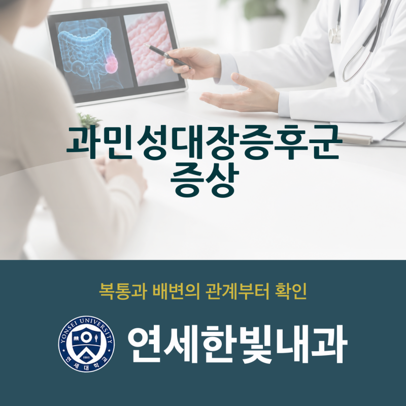 둔산동 과민성 대장 증후군 증상