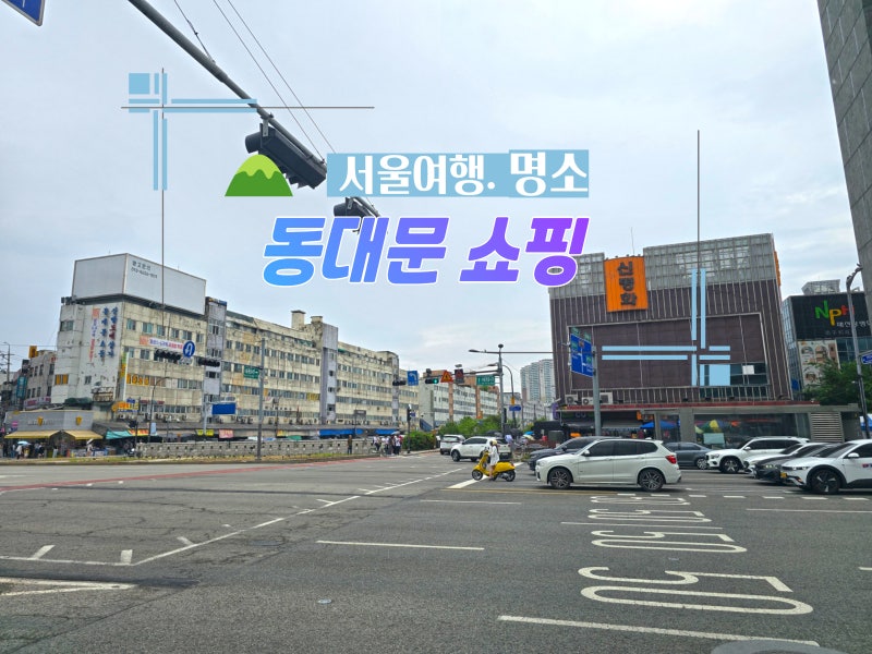 Dongdaemun Activities: Doota Mall for Clothes Shopping, Shoe Market, and Underground Shopping Center