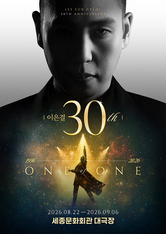 이은결 30주년 매직콘서트 One of one 후기