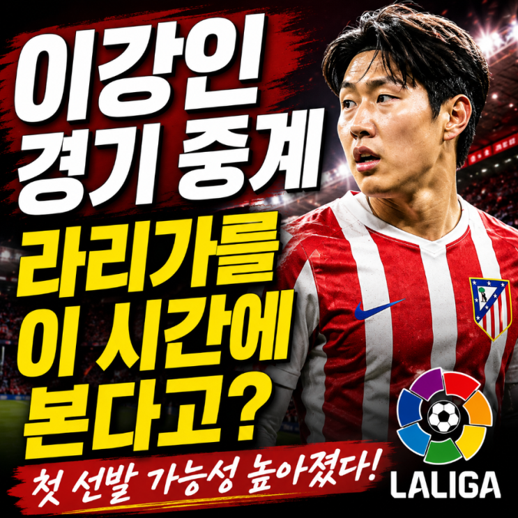 이강인 경기 <b>중계</b> 몇 시? <b>라리가</b>를 이 시간에 본다고? 비야레알전 첫....