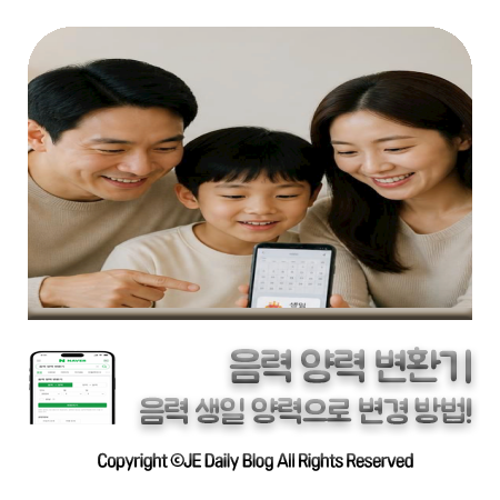 음력 양력 변환기 음력 생일 양력으로 확인하는 방법 총정리!