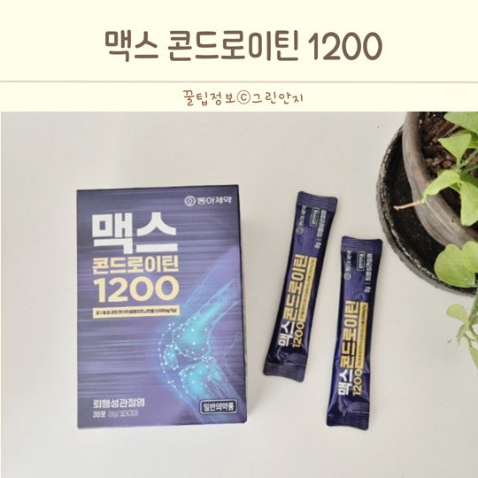 추석명절 퇴행성 관절염 원인 증상 이찬원 콘드로이틴 동아제약 맥스콘드로이틴1200