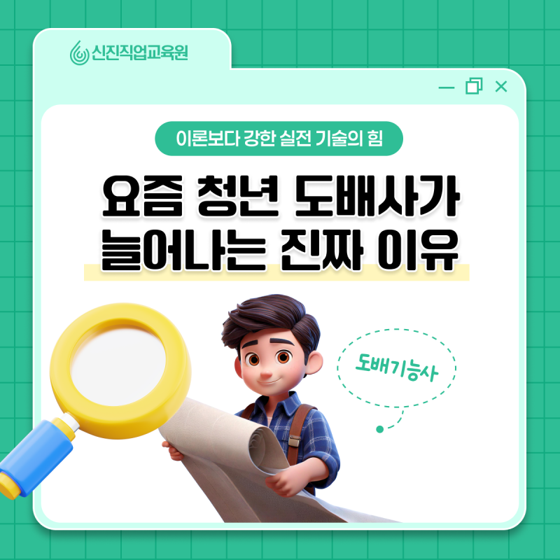 청년 취업의 새로운 대세! 도배기능사로 시작하는 실전 기술의 힘