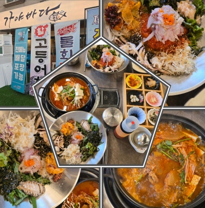 김해 삼계동횟집 가야바다스페셜물회, 스페셜회비빔밥 후기