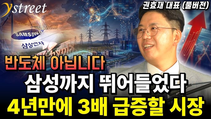 삼성까지 뛰어들었다! 4년만에 3배 급증할 에너지 시장