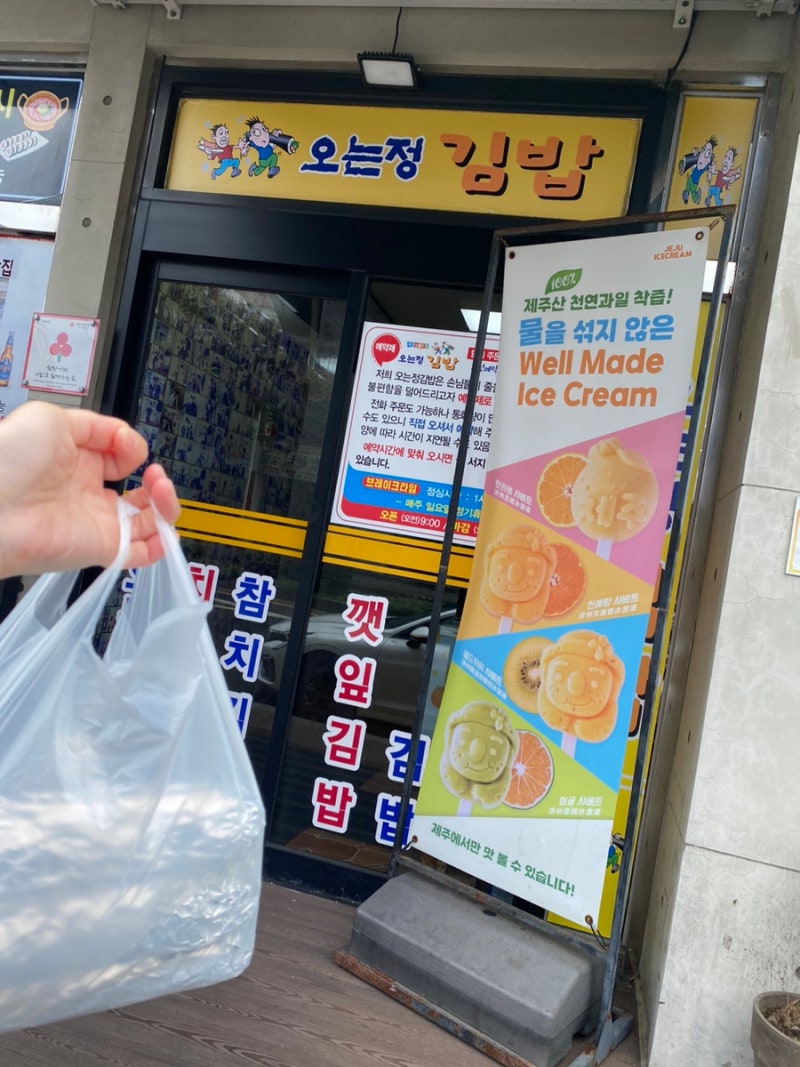 제주서귀포 오는정김밥 사전예약 구매후기