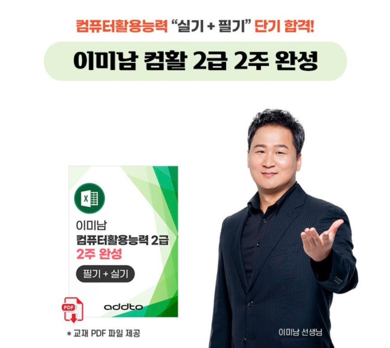 컴퓨터활용능력 2급 인강 필기 실기 독학 시험일정 합격후기 총정리! (+주의사항/팁)