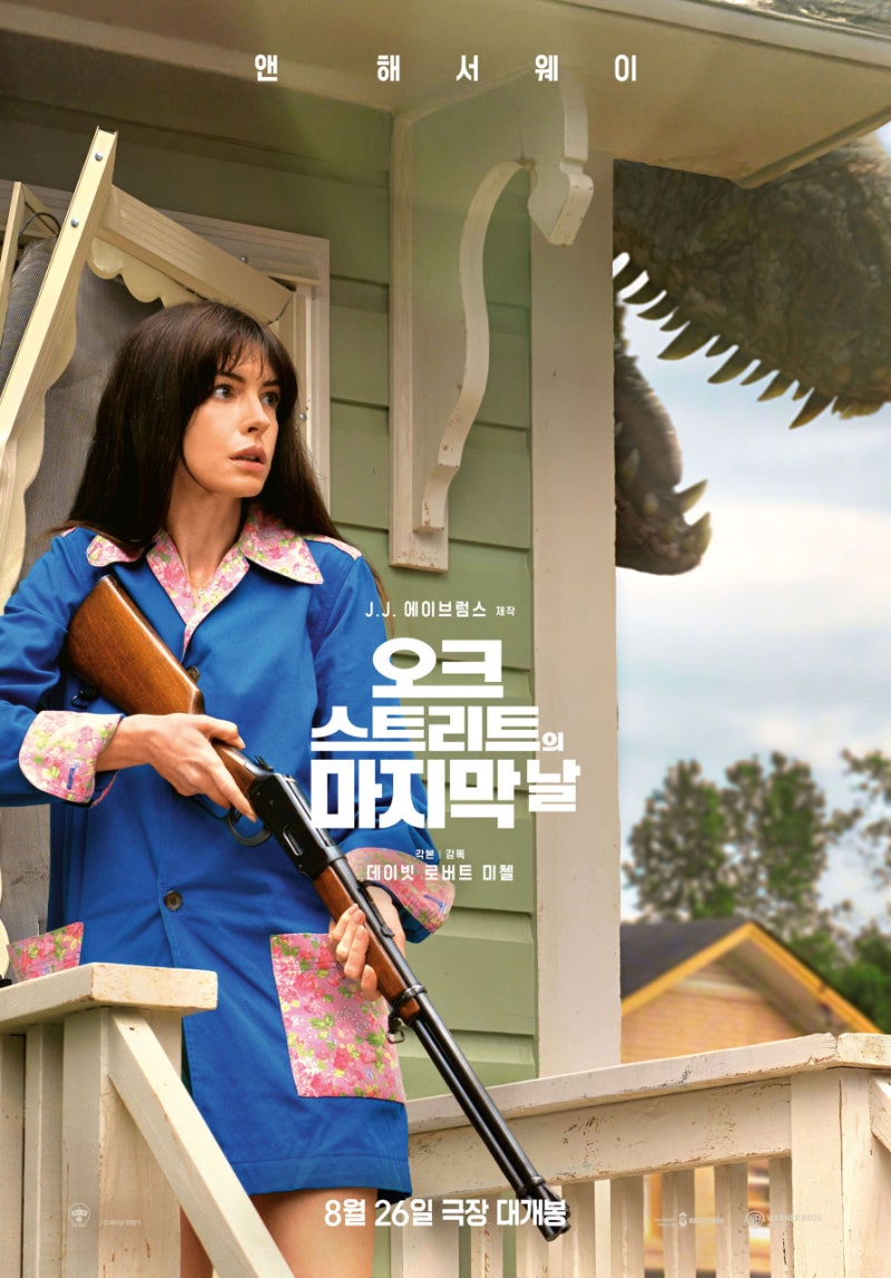 앤 해서웨이 X 이완 맥그리거 공룡 서바이벌! 오크 스트리트의 마지막 날｜정보 줄거리 예고....