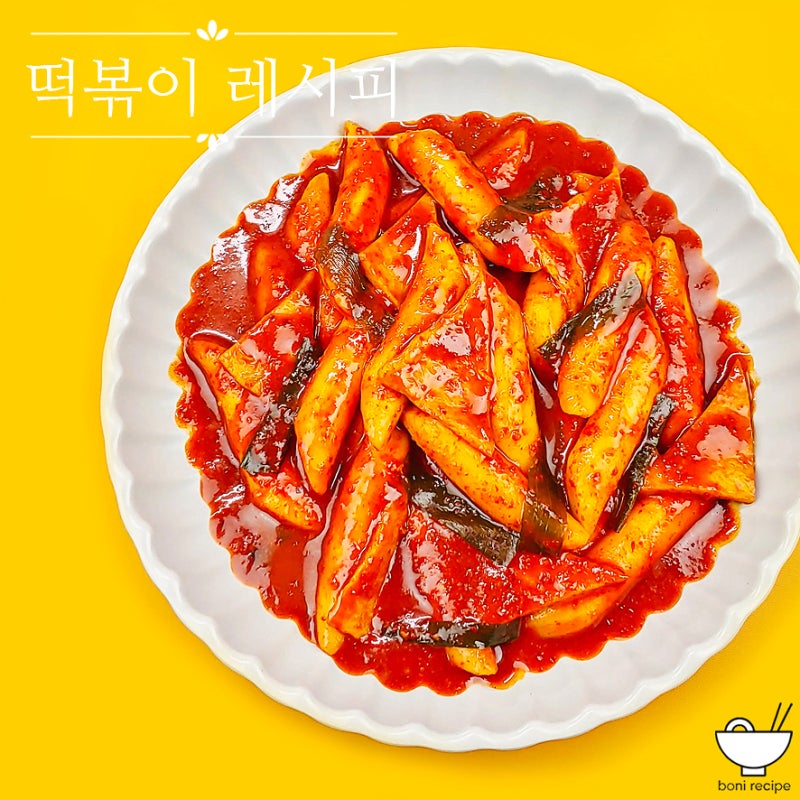 국물 떡볶이 황금 레시피
