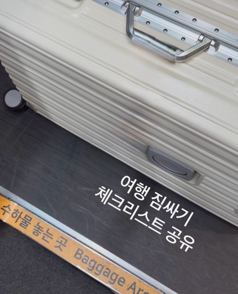 오키나와 여행 짐싸기 체크리스트 | 3박 4일 해외여행 준비물