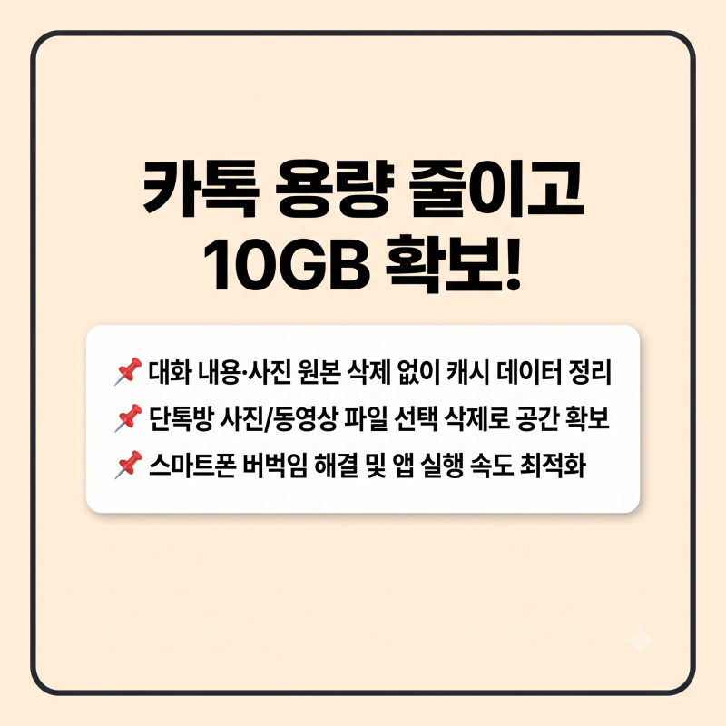 카카오톡 용량 줄이기 방법 및 스마트폰 저장공간 부족 캐시 삭제 1분 정리 총정리