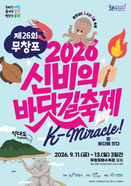 2026 무창포 신비의바닷길축제 완전 정복 / 완벽 가이드: 1.5km 바닷길 체험 · 횃불 대행진 · 전....