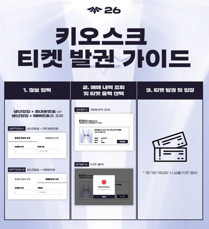 2026 LCK CL 경기 일정·티켓 예매 방법