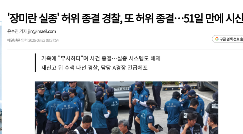 제주실종② 장미란 씨 시신 발견설 오보 남자시신…그런데 그 시신은 같은 경찰이 은폐한 또....