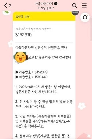 아름다운 가게 옷기부에서 영수증까지