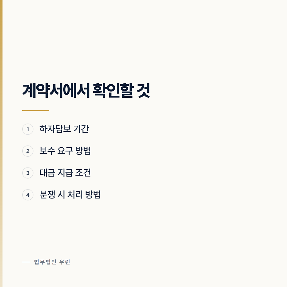공사가 끝났는데 하자가 나왔을 때 순서대로 하는 법 관련 사진
