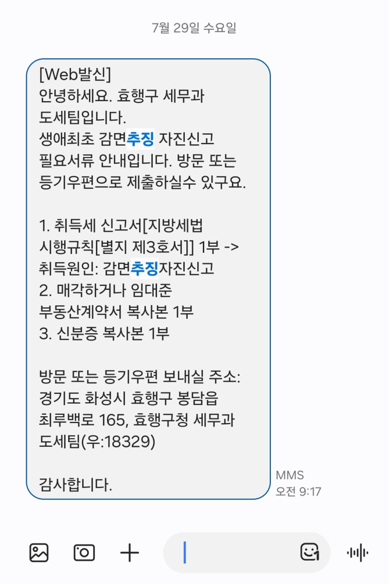생애최초 주택 취득세 감면 조건 & 3년 미만 임대 시 자진신고 서류, 절차 완벽 정리