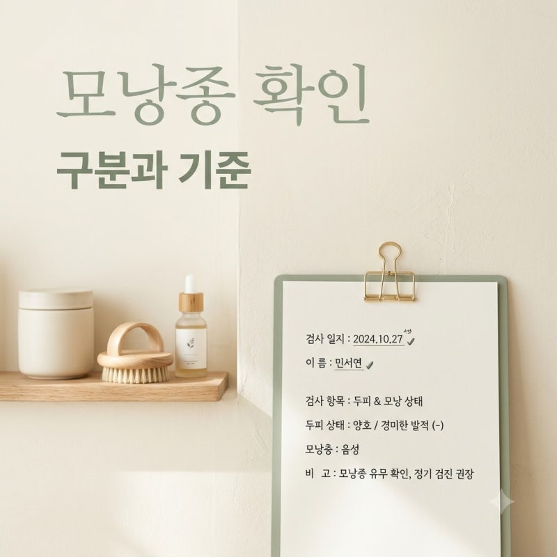 두피에서 만져진 혹 모낭종 2가지 구분 기준과 절개 수술비