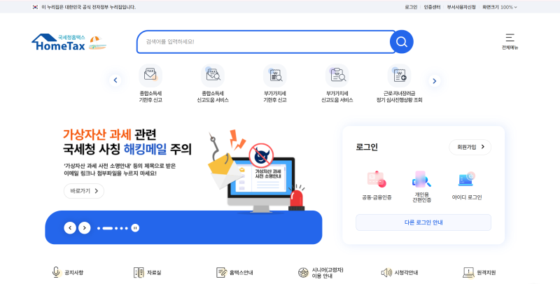 홈택스 전자세금계산서 발행 방법｜처음 해도 어렵지 않아요