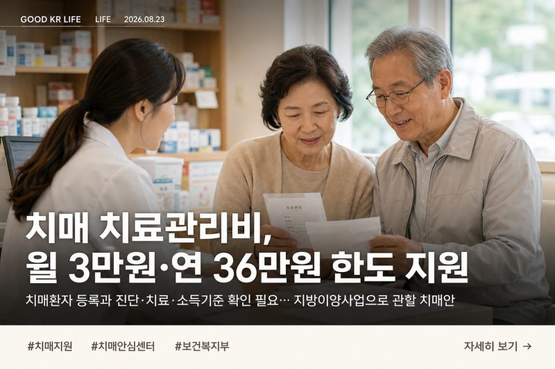 치매 치료관리비 지원 대상과 신청방법, 치매약 본인부담금 확인