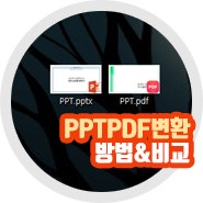 PPT PDF 변환 사이트 무료 스몰PDF ALLINPDF 사용법 비교 장단점?