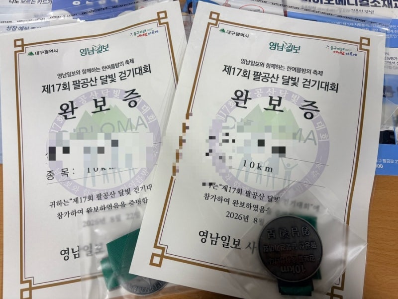 대구팔공산달빛걷기대회10후기준비물주차후기시간