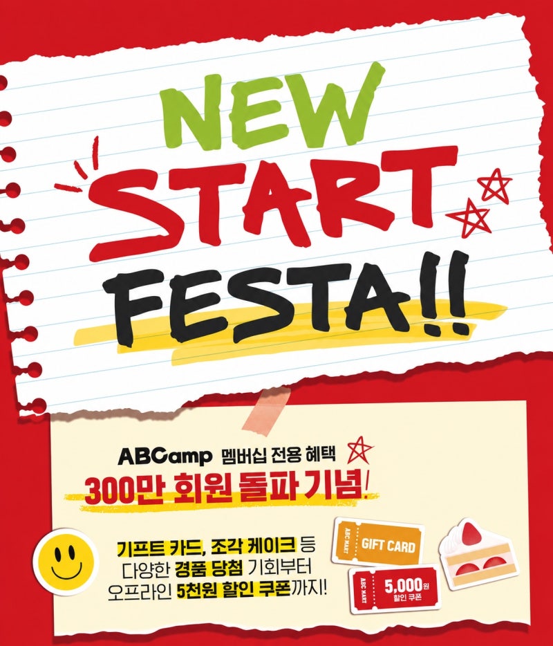 ABC마트 ‘ABC-Camp’ 회원 300만 돌파…9월 17일까지 할인·경품 이벤트