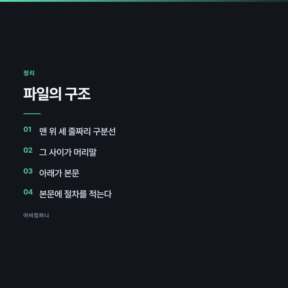 SKILL.md 머리말에 들어가는 것들과 각각이 하는 일